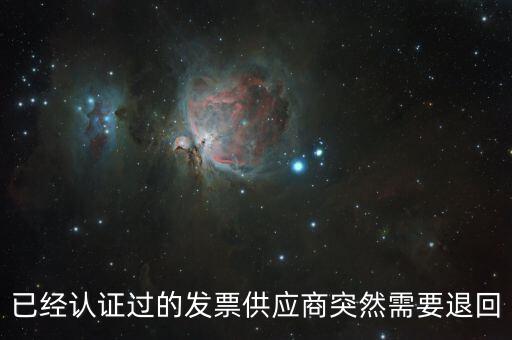 發(fā)票退回是什么情況，請(qǐng)問(wèn)一下發(fā)票退回可以嗎