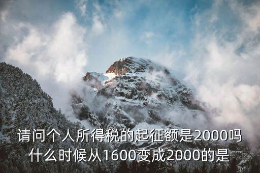 起征額是什么，深圳的個(gè)稅起征額是多少