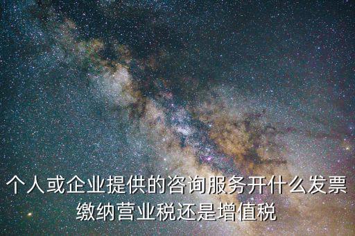 什么是咨詢服務(wù)類發(fā)票，上海咨詢服務(wù)發(fā)票要什么經(jīng)營范圍