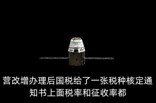 國稅稅種通知書是什么意思，公司新成立國稅和地稅都會給一份稅種核定書和建賬通知書是嗎