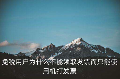為什么發(fā)票不能領(lǐng)，領(lǐng)收購發(fā)票為什么最后剩幾份不能領(lǐng)