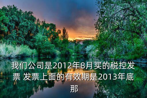 稅控器有效期有什么用，稅控盤開票顯示超過有效期怎么辦