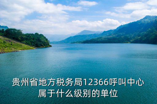 省地稅局是什么單位，地方地稅局是否屬于省直機(jī)關(guān)