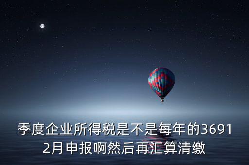 企業(yè)年稅什么時(shí)候報(bào)，企業(yè)報(bào)個(gè)稅期限是當(dāng)月10前包括10號(hào)嗎