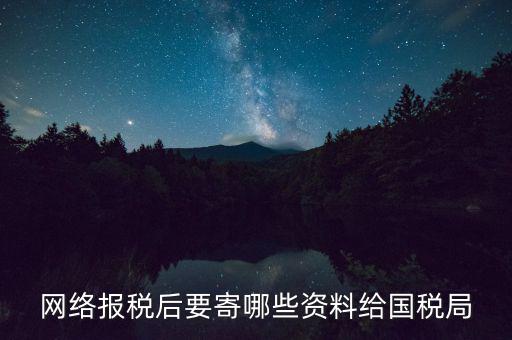 國(guó)稅局寄郵件什么內(nèi)容，國(guó)稅局協(xié)查涵的回涵附件都有什么內(nèi)容