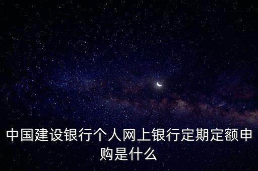 什么是定期定額戶簡(jiǎn)易申報(bào)，關(guān)于個(gè)體工商戶的定稅簡(jiǎn)易申報(bào)建賬自行申報(bào)的問(wèn)題