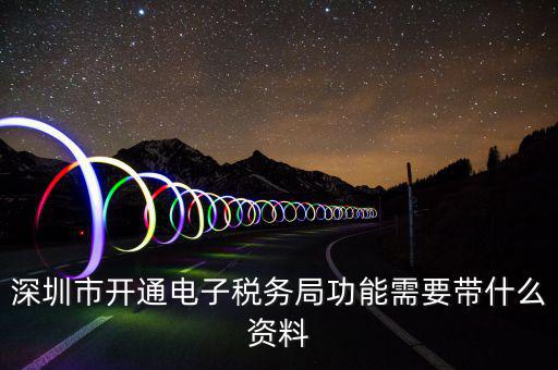 注冊電子稅務(wù)局是什么，注冊電子稅務(wù)局郵箱怎么填我填了qq 郵箱還提示讓我填寫有效郵