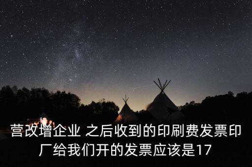 營改增后什么稅率是17，2017營改增中有哪些稅目適用17稅率