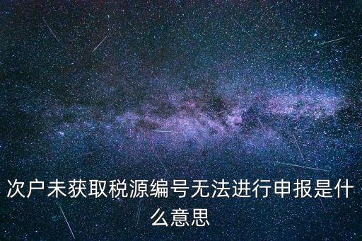 稅源編號是什么，誰知道房產(chǎn)編號和房屋產(chǎn)權(quán)證號有什么區(qū)別 報稅源登記的時候要填的