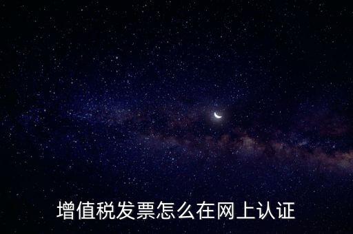 發(fā)票認證需要什么軟件，怎樣在網上自己手工認證發(fā)票需要什么軟件