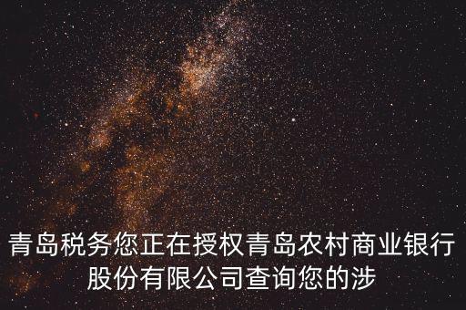 涉稅信息查詢是查什么，稅務(wù)查賬都查什么會查出納嗎