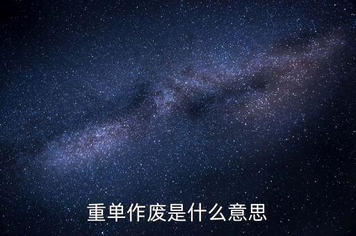 申報作廢是什么意思，高考網(wǎng)上補報志愿中的原志愿作廢是什么意思