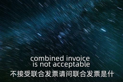 什么是協(xié)同開票，增值稅發(fā)票
