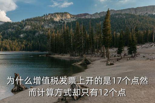 掛靠公司開17點票 為什么給12點，一定要找一家公司醫(yī)藥掛靠委托開票一般需要給815個點是怎