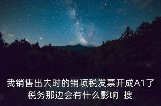 稅務(wù)評級a有什么影響，深圳國稅局網(wǎng)上提交了信用A級納稅人申請會怎么樣