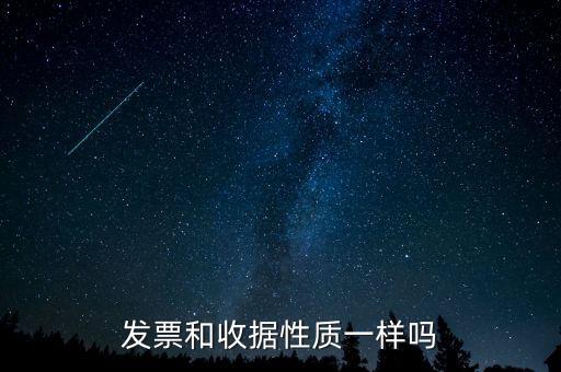 發(fā)票性質(zhì)是什么，發(fā)票是干什么的