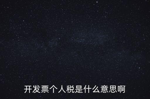 個人報(bào)稅是什么意思，個人所得稅是什么意思