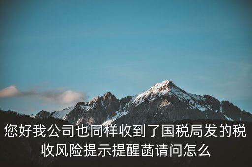 國(guó)稅局發(fā)函是什么樣的，從一個(gè)工廠出口了兩批貨物其中第一次出口的貨物碰見國(guó)稅局發(fā)函
