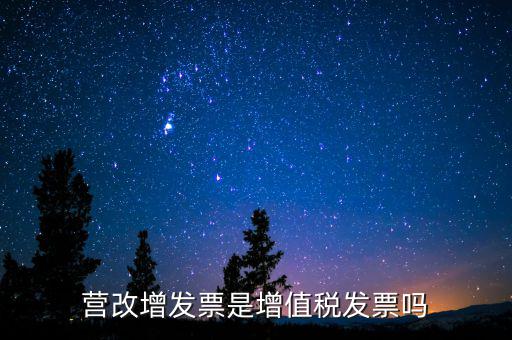 什么是營改增發(fā)票嗎，營改增后申報(bào)表中的運(yùn)輸發(fā)票指什么