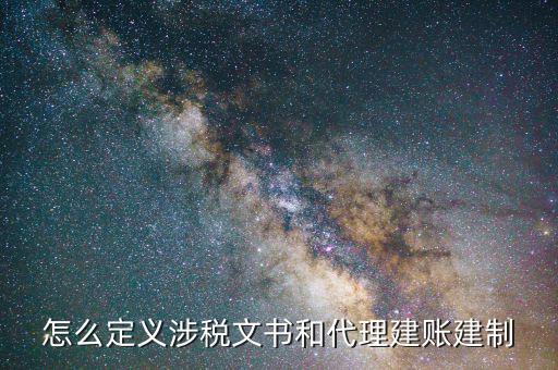 稅務(wù)文書是什么意思，請(qǐng)問雙定調(diào)整受理文書這是什么意思