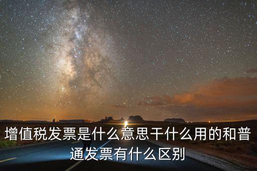 征稅發(fā)票是什么意思，您好請(qǐng)問一下征稅發(fā)票是什么意思