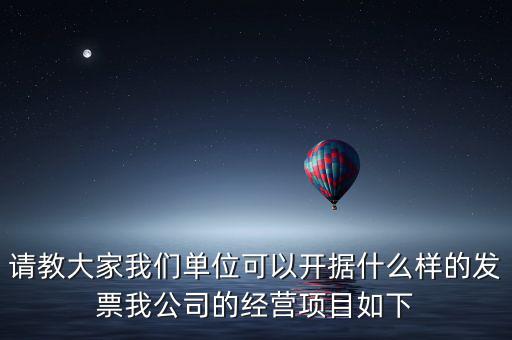 報項目需要什么發(fā)票，工程費使用哪種發(fā)票