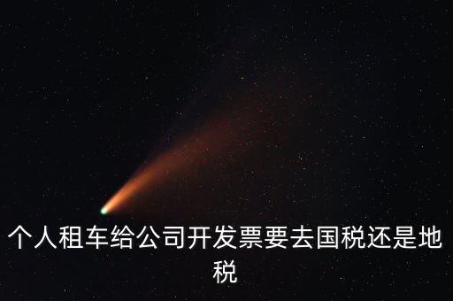 租車(chē)發(fā)票是在什么地方，出租車(chē)票如何確定位置
