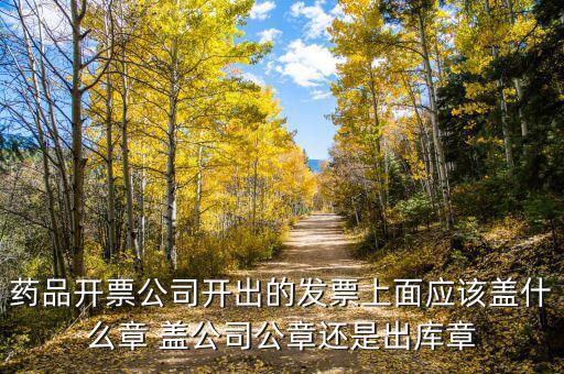 開(kāi)票需要什么章，申請(qǐng)開(kāi)發(fā)票時(shí)要刻發(fā)票章是啥樣的