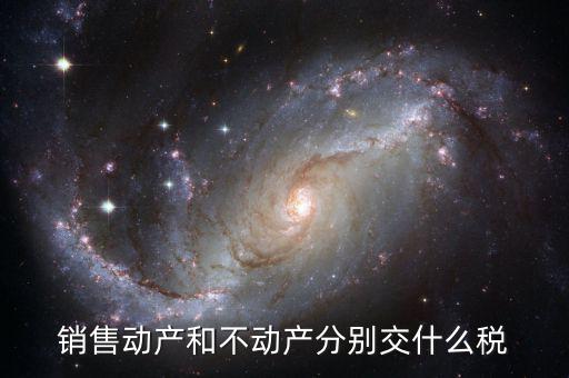 什么是不動(dòng)產(chǎn)值稅，具體說(shuō)明不動(dòng)產(chǎn)是否交增值稅