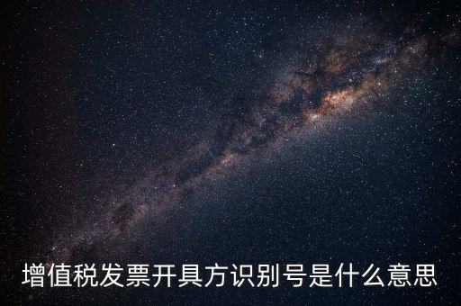 河北發(fā)票識別碼是什么，請問納稅人識別碼是什么發(fā)票上有嗎
