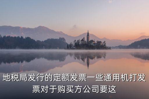 地稅發(fā)票什么用，國稅與地稅發(fā)票的不同用途