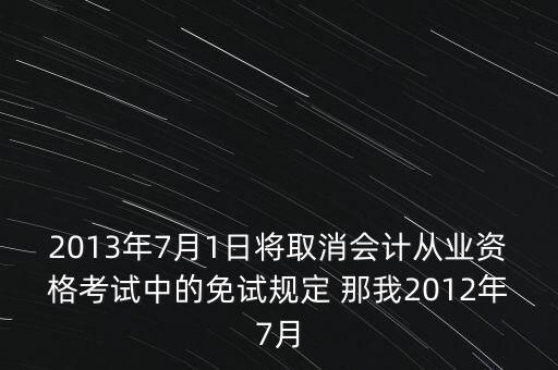 7月1日取消13什么意思，7月1取消流量漫游費(fèi)什么意思
