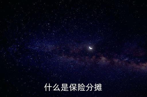 什么叫分?jǐn)倕f(xié)議，涉及勞務(wù)的成本分?jǐn)倕f(xié)議一般適用于什么業(yè)務(wù)