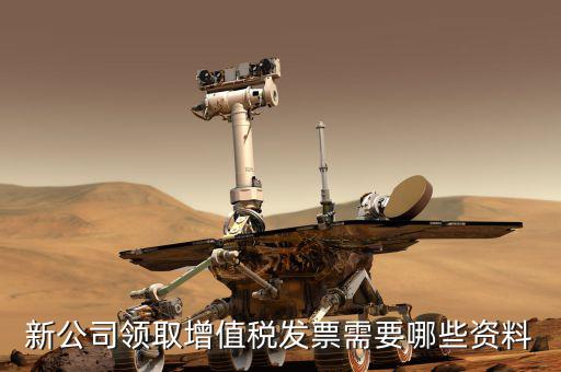 增領(lǐng)發(fā)票需要什么資料，去稅務(wù)局領(lǐng)發(fā)票需要帶什么資料去