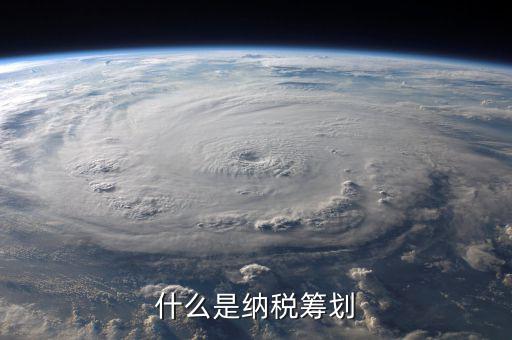 稅務(wù)精神是什么，什么是財稅工作