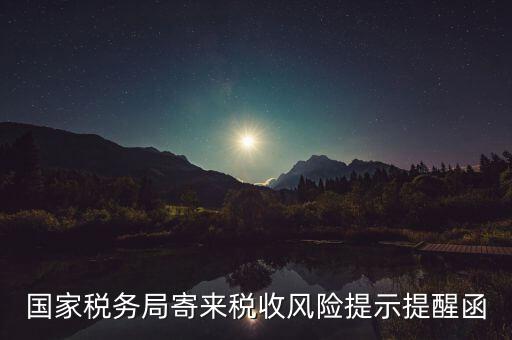 稅局風(fēng)險(xiǎn)企業(yè)什么寫，稅務(wù)局要填寫風(fēng)險(xiǎn)核查情況反饋表無風(fēng)險(xiǎn)怎么寫情況說明