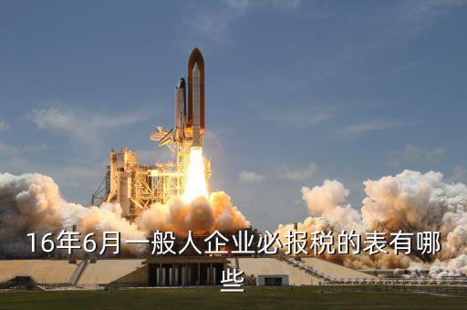 6月有什么納稅，6月份的增值稅納稅期限是幾號國稅和地稅