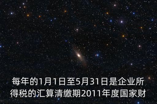 什么是年底匯算政策專欄，年終匯算清繳如何才能降低收入