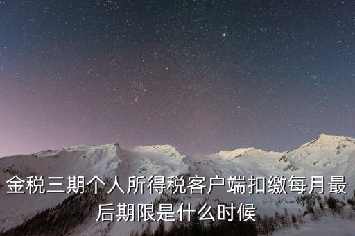 稅務(wù)局金稅三期什么時候上線，國家最近公告金稅三期上線是什么稅