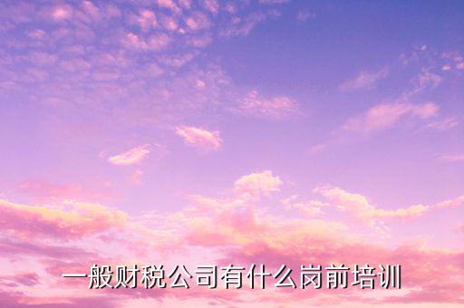國稅上崗培訓什么，國稅公務員該學點什么