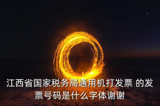 江西稅務(wù)局叫什么名字，上饒市廣豐縣國(guó)稅局局長(zhǎng)叫什么名字