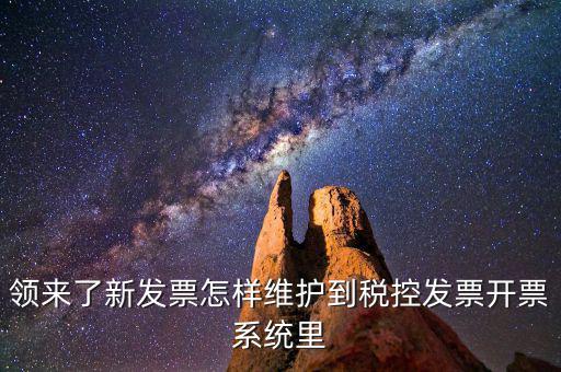 開票系統(tǒng)如何維護(hù)，開票系統(tǒng)維修護(hù)費(fèi)怎么做賬