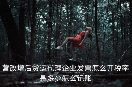 貨運(yùn)代理 如何開票，公司現(xiàn)在租用一貨運(yùn)代理公司的小車對方需要開具什么發(fā)票