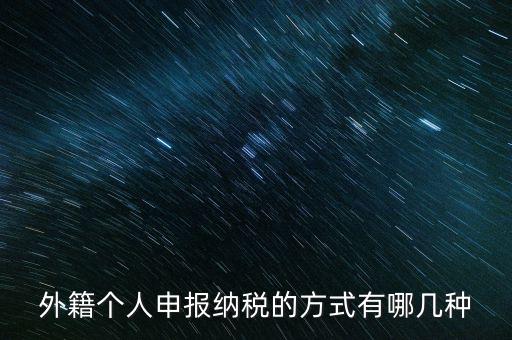 境外個(gè)人所得應(yīng)如何納稅，個(gè)人所得稅居民境內(nèi)所得境外所得如何納稅