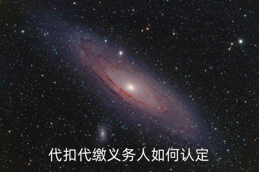 扣繳義務(wù)人如何查詢，易稅門戶中扣繳義務(wù)人編碼輸入什么哪里可以查詢或找到輸入電腦