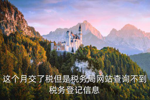 網(wǎng)上如何查詢稅務(wù)登記證，在網(wǎng)上查別的公司的工商備案和稅務(wù)登記怎么查