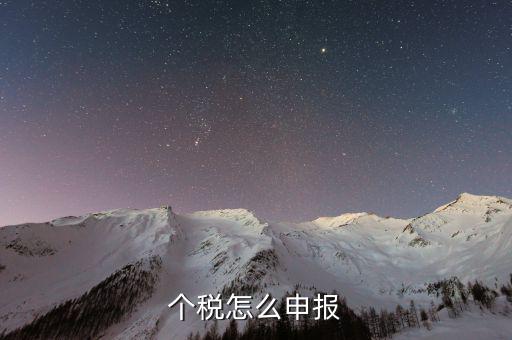 福建企業(yè)個(gè)稅如何申報(bào)，福建金三稅里的個(gè)人所得稅怎么申報(bào)