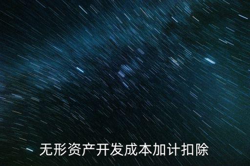 如何計(jì)算加計(jì)扣除，轉(zhuǎn)讓舊房在加計(jì)扣除時(shí)年限怎么計(jì)算