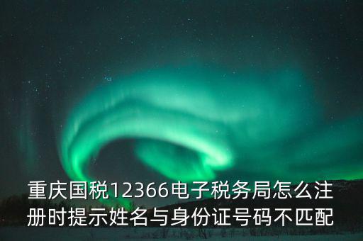 如何注冊(cè)重慶電子稅務(wù)，個(gè)人如何通過(guò)電子稅務(wù)局為納稅人辦稅