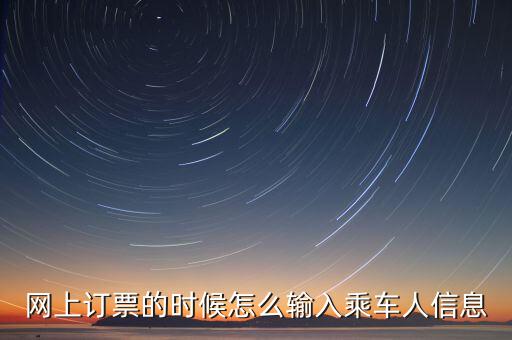 12366網(wǎng)上訂票如何添加人，在12306網(wǎng)上訂票怎么添加人